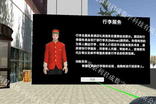 高星級(jí)酒店vr實(shí)訓(xùn)室
