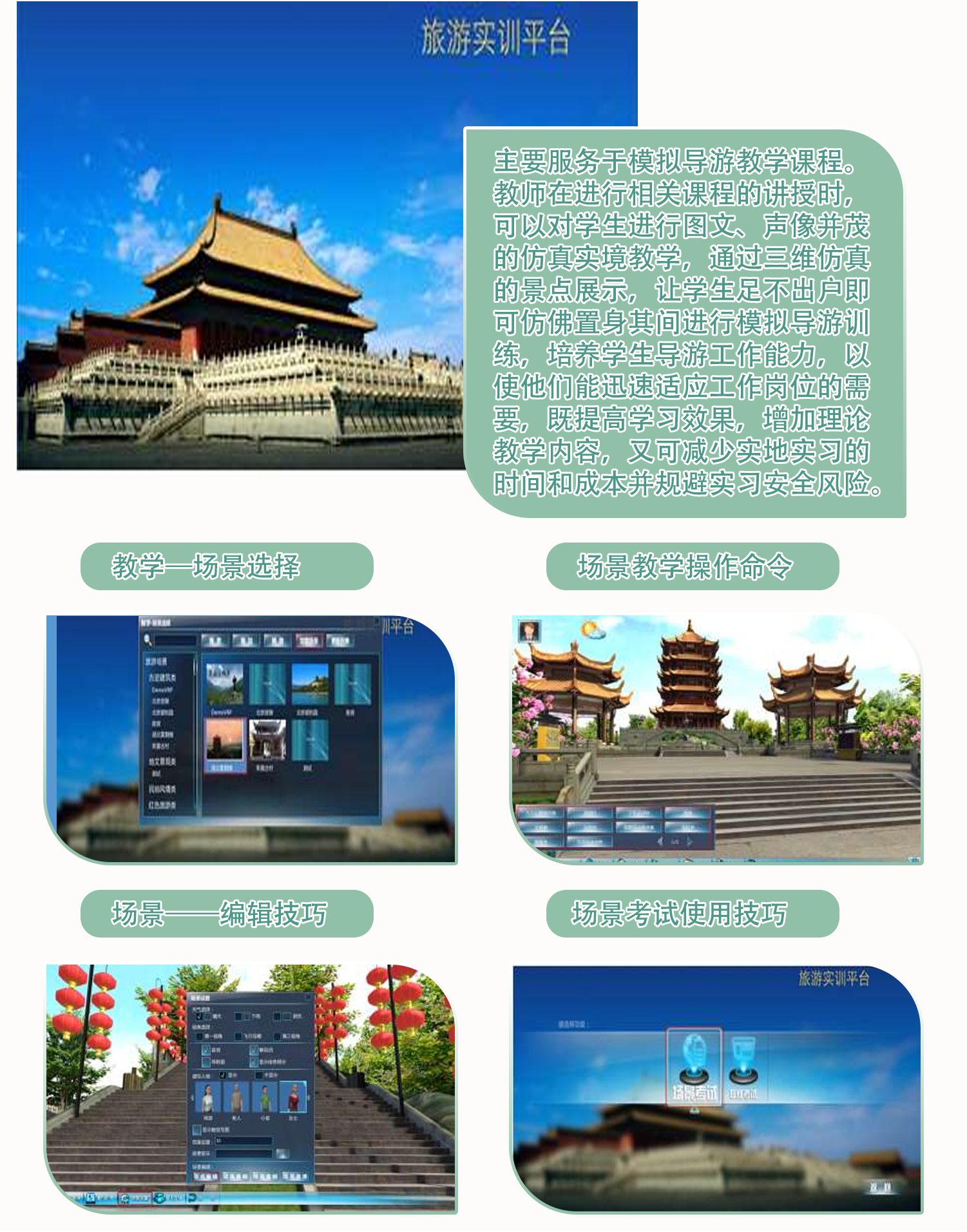 旅游管理虛擬教學平臺