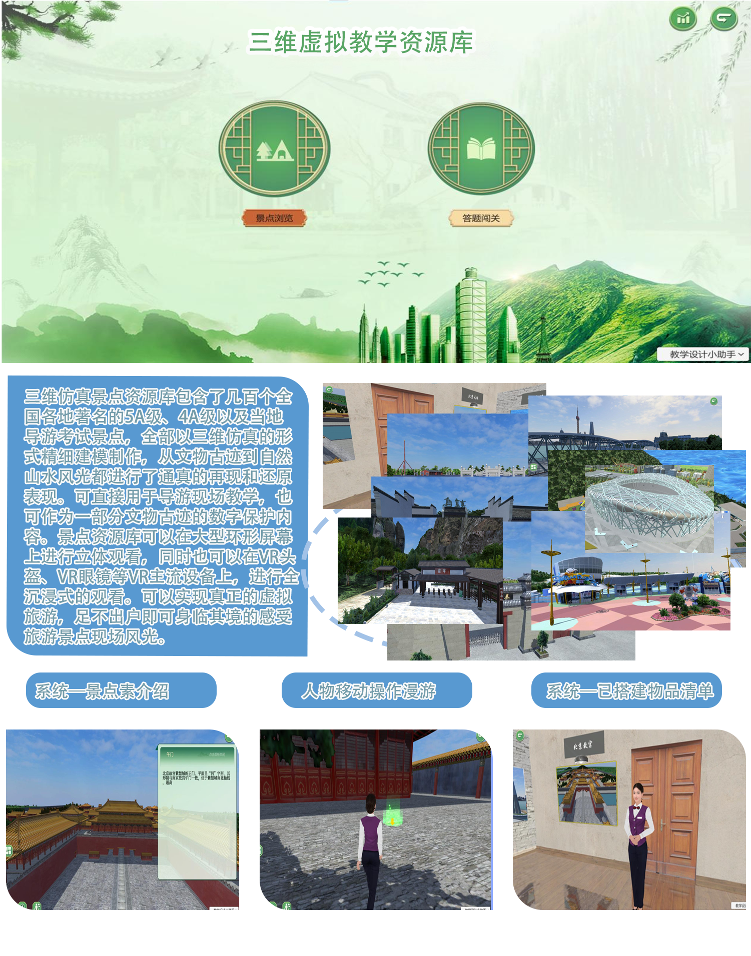 三維仿真景點資源庫