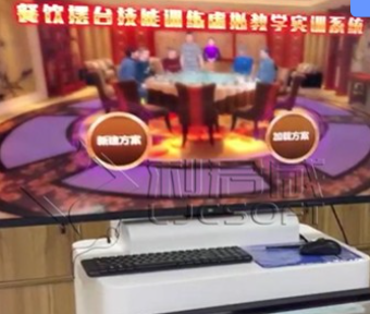 酒店管理虛擬仿真教學系統(tǒng)